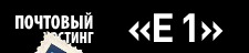 ����������� ����� E 1