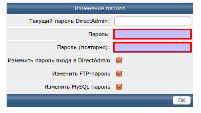 Крок 3: зміна пароля в панелі DirectAdmin